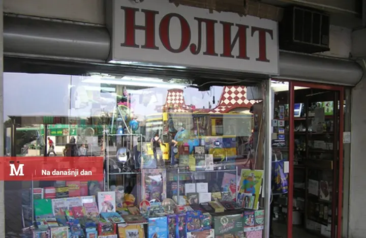 Na današnji dan privatizovan je Nolit