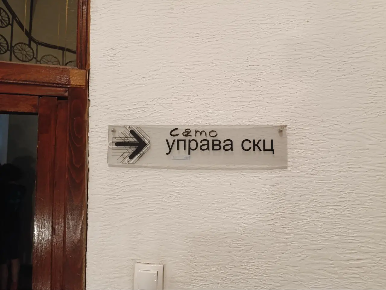 Natpis "Samouprava SKC"