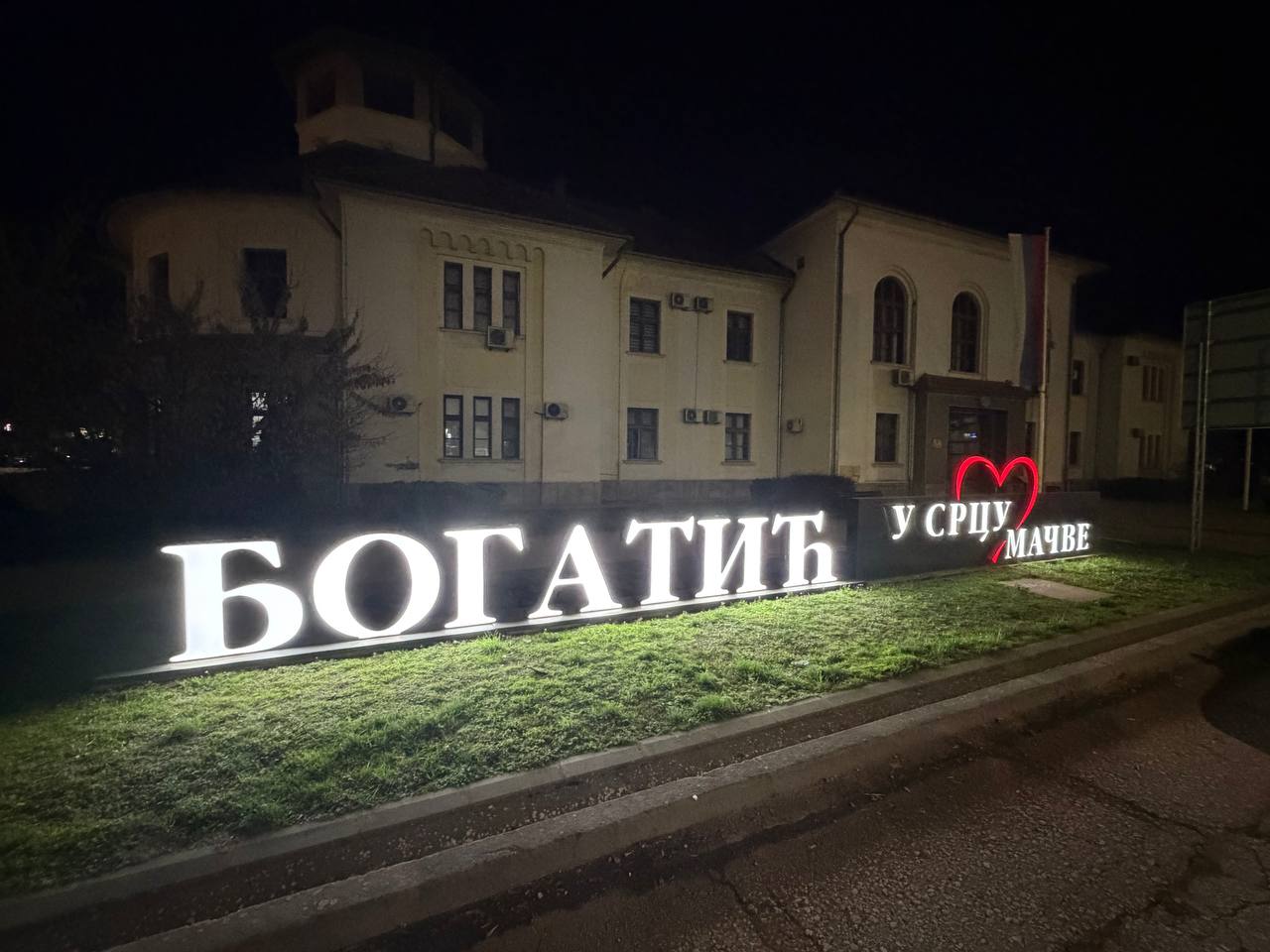Bogatić, znak na ulazu u grad